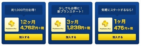 Playstation Plusを知ってからps4を買って欲しい 据置機は死んじゃいない 大人もゲームしようぜ